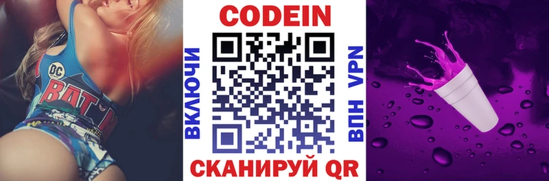 Codein напиток Lean (лин)  Отрадная 